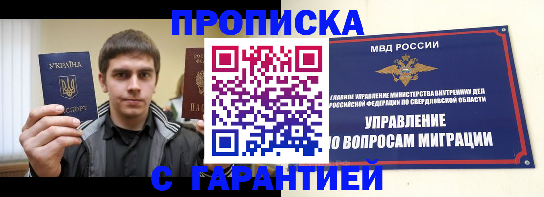 прописка ребенка в Миллерово